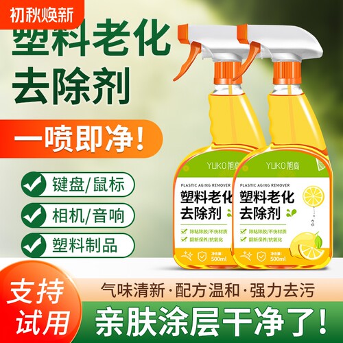 塑料老化去除剂修复划痕老化翻新