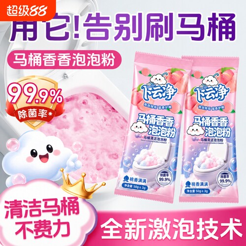 香氛马桶清洁泡泡粉强力发泡除垢