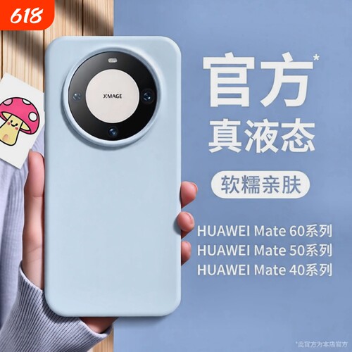 华为mate60液态硅胶简约手机壳