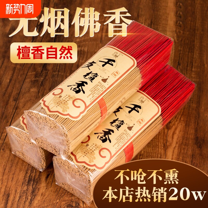 无烟香檀香供香线香家用室内环保佛香竹签香上香财神香观音香熏香