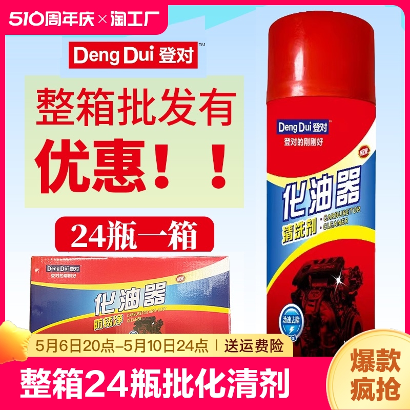 化油器清洗剂汽车用油污清洁强力24瓶装积碳去油除油化清剂清除