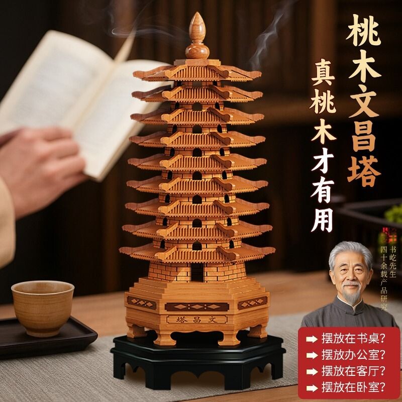 桃木文昌塔摆件木制十三层九层13层学生用9层7书房桌面装饰旗舰店