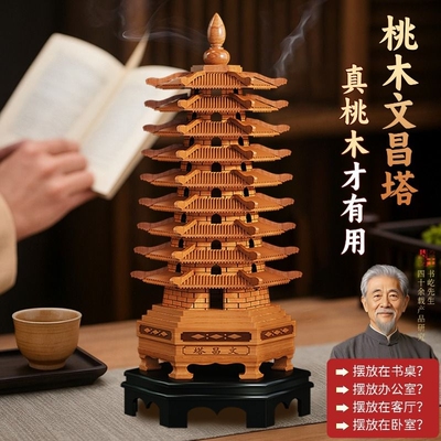 桃木文昌塔十三层九层书桌装饰