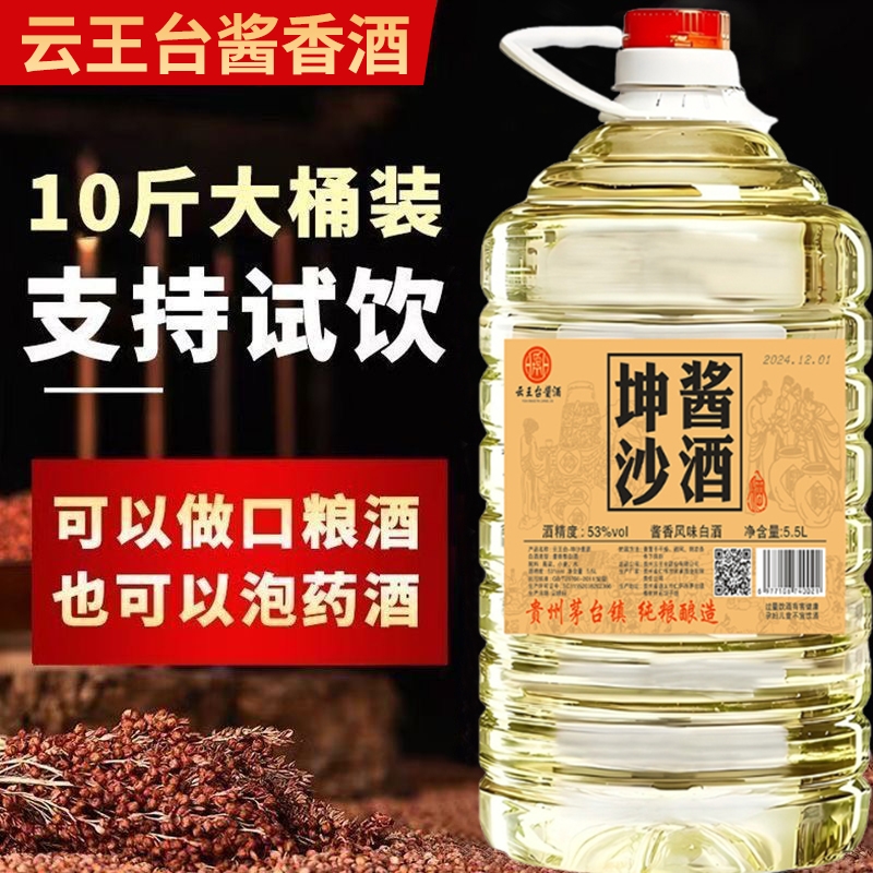 贵州酱香酒白酒53度原浆纯粮食10斤桶装泡药酒专用泡酒酱香型回购
