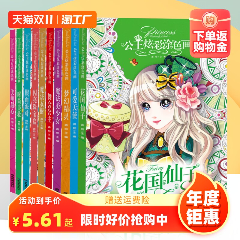 公主炫彩涂色画 公主涂色书儿童幼儿园3-5-6-7-8岁涂颜色绘本宝宝学画画书入门女孩涂色秀百变公主换装秀绘画本幼儿绘画书填色书怎么看?