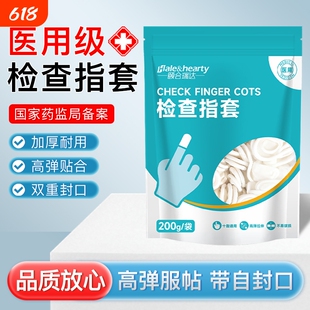 医用橡胶手指套一次性塞药给药医生检查指套加厚护指耐磨保护手套