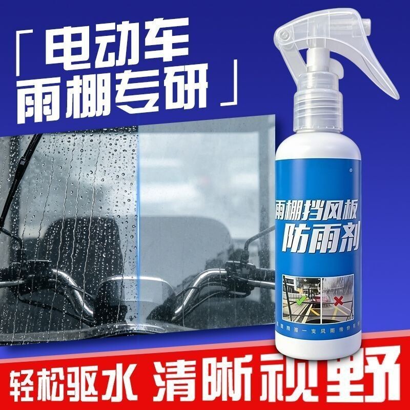 汽车窗户防雨剂挡风玻璃防雨防雾喷雾防水喷剂拨水剂专用