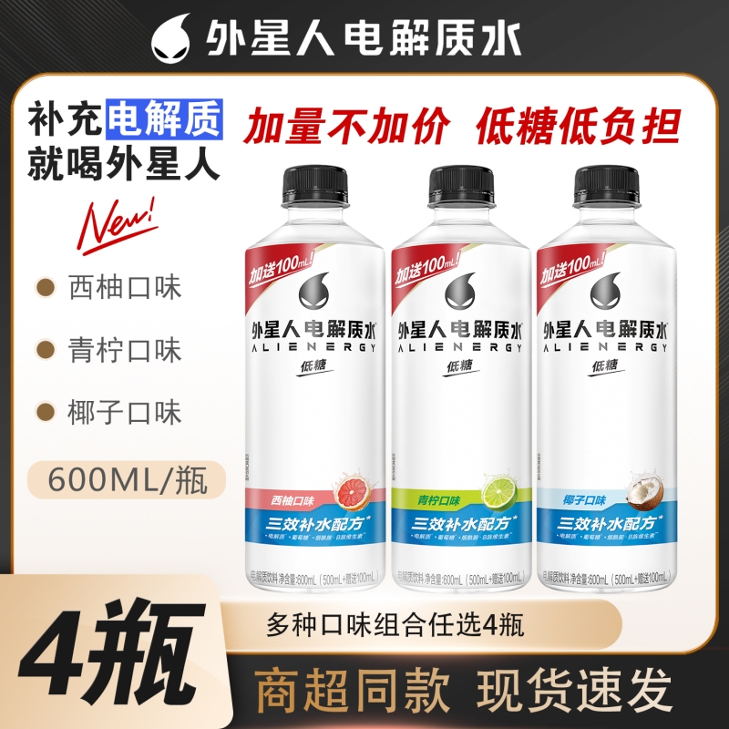 外星人电解质饮料水健身户外运动低糖椰子西柚青柠多口味600ML - 天天特卖工厂