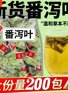 番泻叶官方旗舰店正品300包减泡肥暴茶瘦包泻叶刮排宿便油泄叶茶