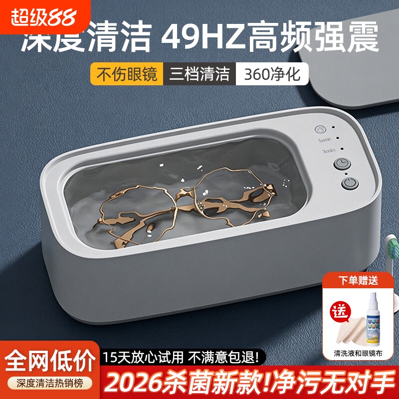 超声波洗眼镜机家用清洗机多功能首饰牙套隐形眼镜盒自动清洁神器