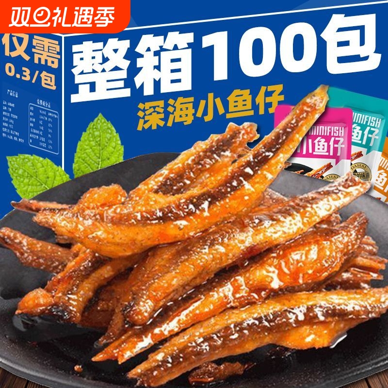 【特惠100包】劲辣小鱼仔干解馋麻香辣风味休闲零食卤味小吃批发