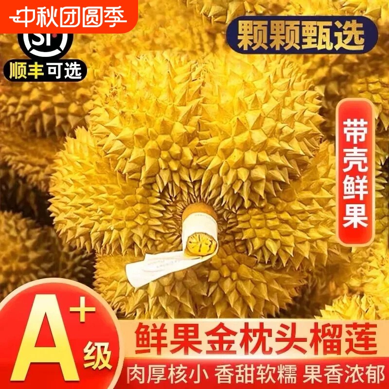 泰国进口正宗金枕榴莲树熟核小肉厚整箱顺丰包邮鲜果软糯香甜										