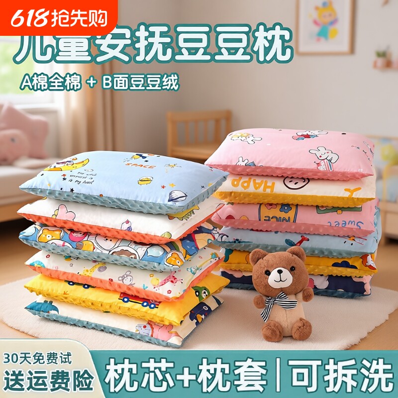 儿童枕头枕芯宝宝豆豆绒全棉0-7岁婴儿枕幼儿园学生专用豆豆枕