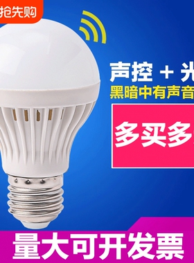 LED球泡灯楼道声控光控感应灯具人体感应灯螺口灯泡室内家用照明