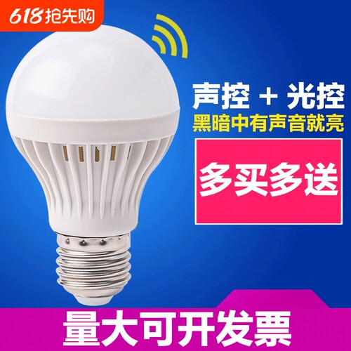 LED球泡灯声控光控感应灯