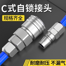 C式自锁快速接头气管快插气动工具配件大全空压机气泵气管对接SP