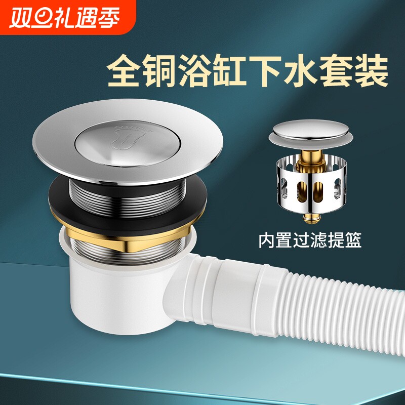 全铜浴缸下水器弹跳芯浴盆下水管配件专用塞淋浴房木桶排水管全套