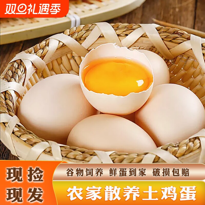 农场直发正宗新鲜土鸡蛋鲜鸡蛋谷物鸡蛋健康营养蛋孕妇宝宝辅食蛋
