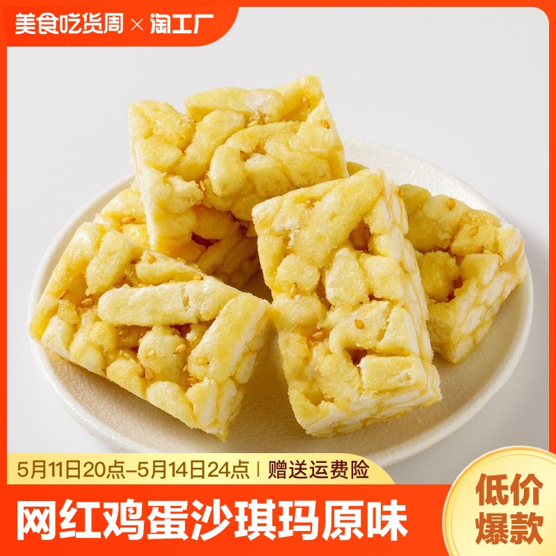 网红鸡蛋沙琪玛软糯早餐小吃老式糕点休闲零食品散装整箱沙淇松软