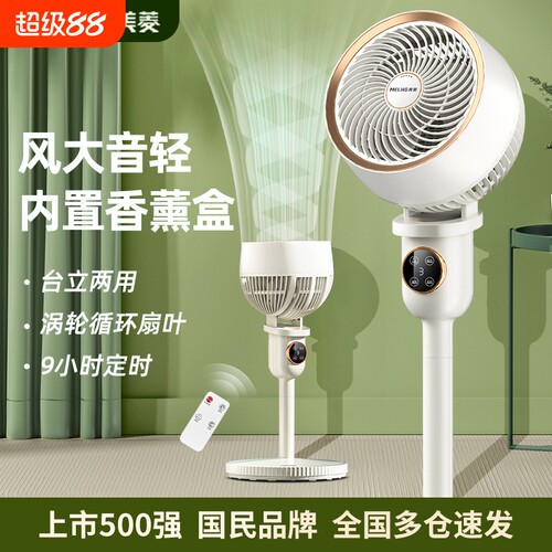 【香薰驱蚊】美菱空气循环扇