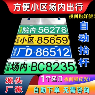 场内车牌制定公司厂内景区矿区牌抬杠专用进库反光叉车号牌制作