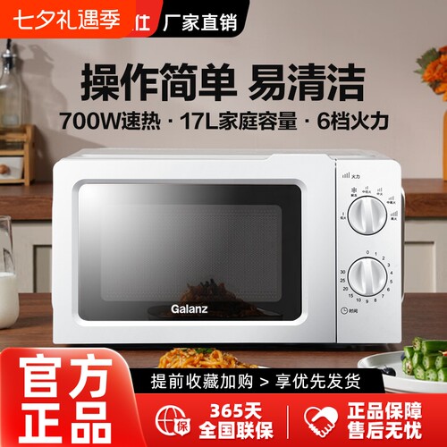 格兰仕微波炉家用转盘式迷你17L