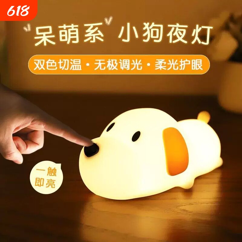 小狗护眼硅胶小夜灯儿童喂奶睡眠婴儿卧室哺乳床头定时柔光暖光