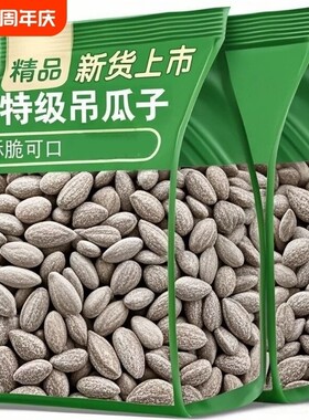 吊瓜子特大颗粒奶油味原味瓜子