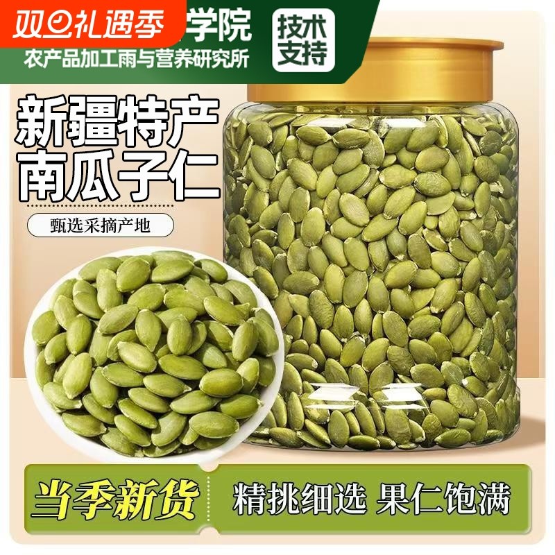 南瓜子仁2025新货生原味无壳罐装新货南瓜籽烘焙坚果炒货孕妇零食