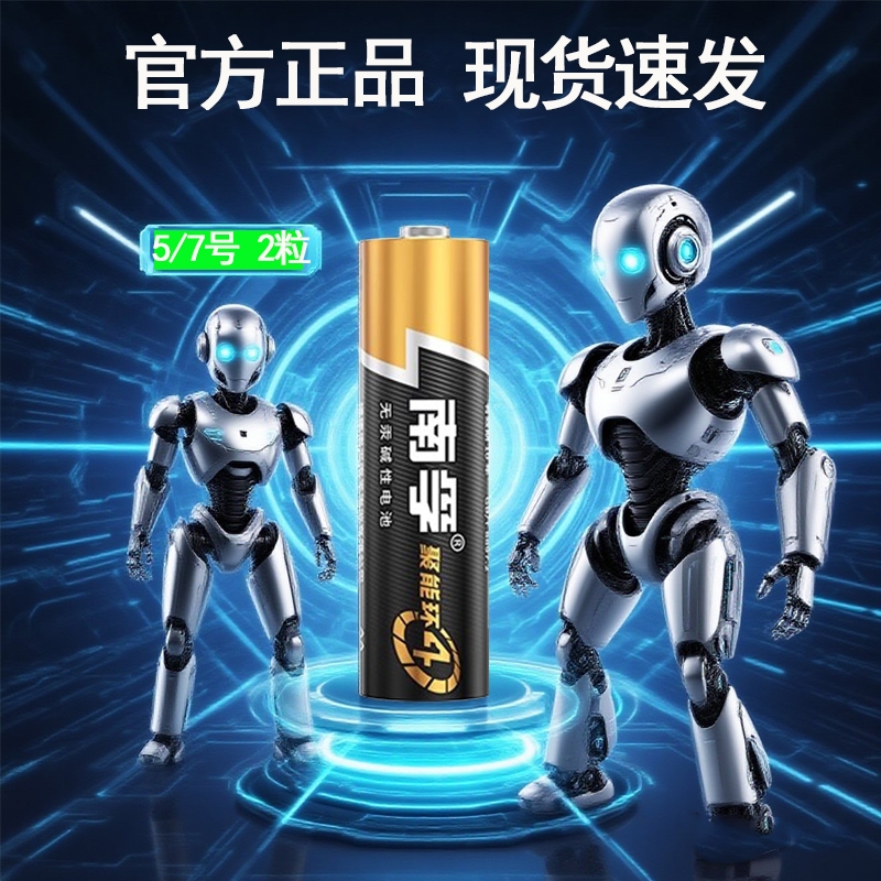 南孚电池5号7号遥控器电池