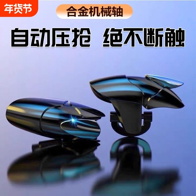 电竞推荐吃鸡神器全套和平战场精英装备手机游戏手柄连