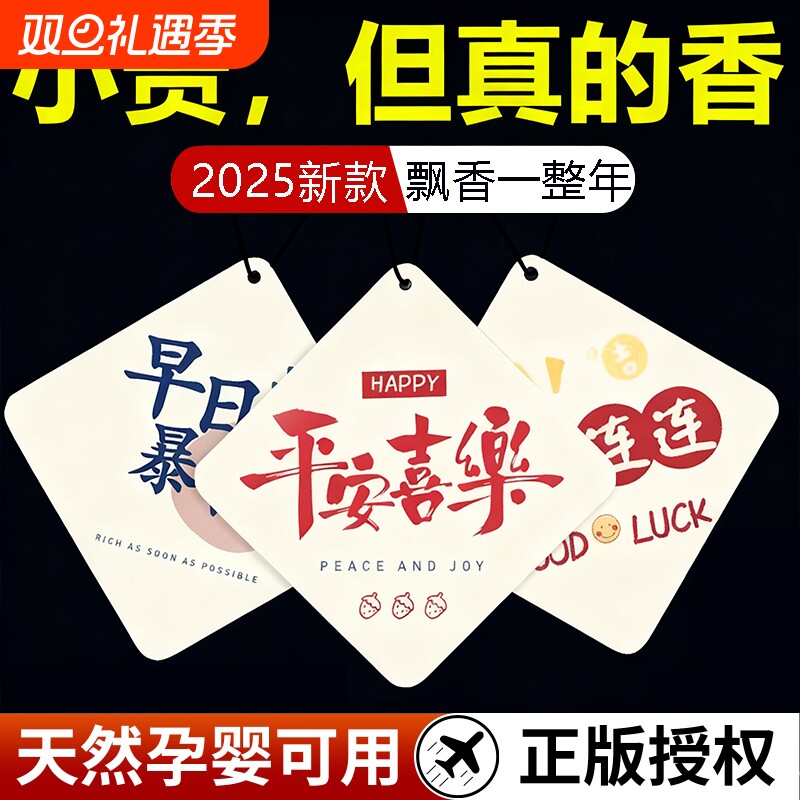 吉祥寓意车载香薰挂件汽车香片高级感持久留香挂式香氛除异味香水
