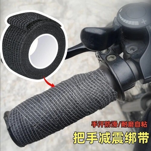 公路车握把防滑缠绕自粘