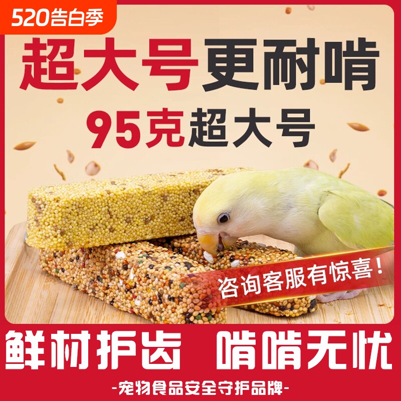 鹦鹉专用磨牙棒玩具解闷自嗨虎皮牡丹玄凤零食训练啃咬奖励用品