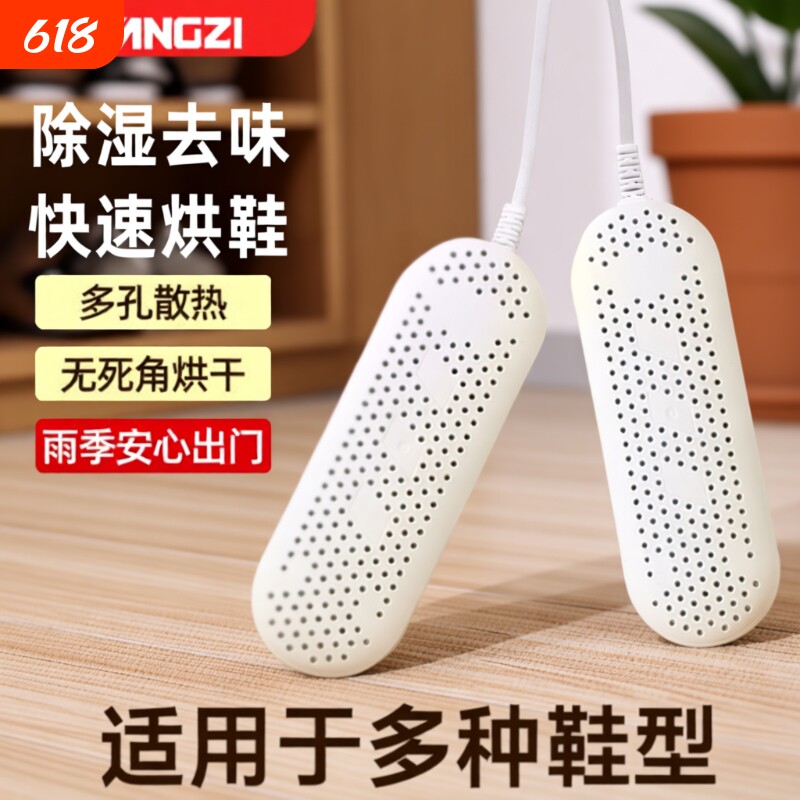 扬子干鞋器烘鞋器烤鞋器鞋子学生儿童干湿两用速干除臭便携冬天