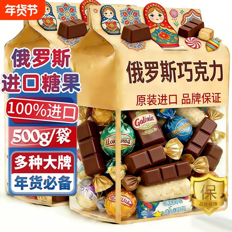俄罗斯原装进口糖果混装巧克力夹心糖结婚喜糖儿童休闲年货零食品