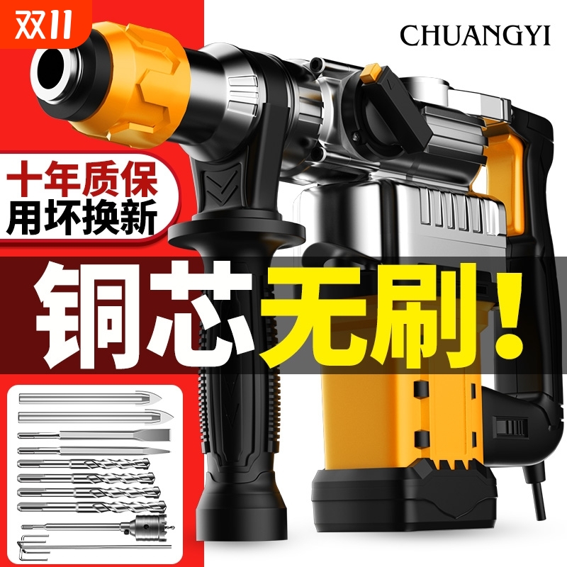 创一多功能电锤电镐冲击钻电钻大功率工业混凝土家用镐锤电动工具