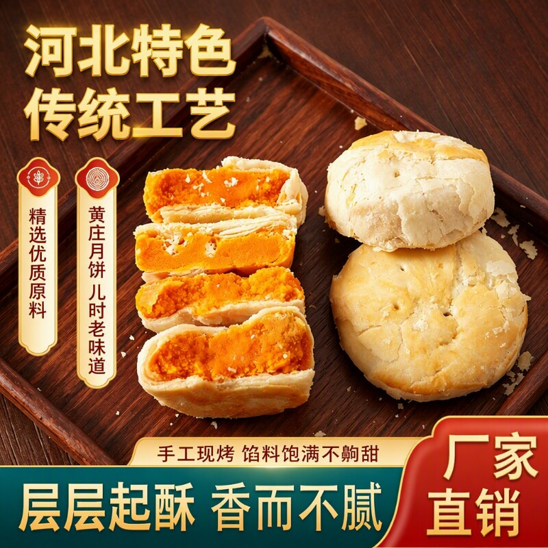 河北黄庄月饼正宗手工苏式酥皮传统特色老式五仁月饼板栗蛋黄中秋