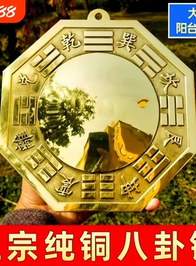 纯铜八卦镜凸镜大门口窗户阳台对门路凹面开过的太极质制八挂镜子