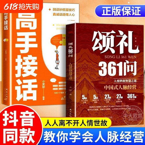 抖音同款颂礼361问中国式人情世故书籍正版为人社交沟通艺术高手接话职场必备技巧经典智慧钥匙人际法则经营文化强者打开本质指南