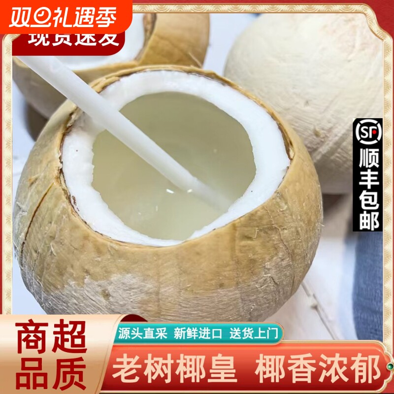 顺丰泰国进口牛奶椰皇椰子新鲜当季水果椰青老椰子汁肉椰奶烤椰
