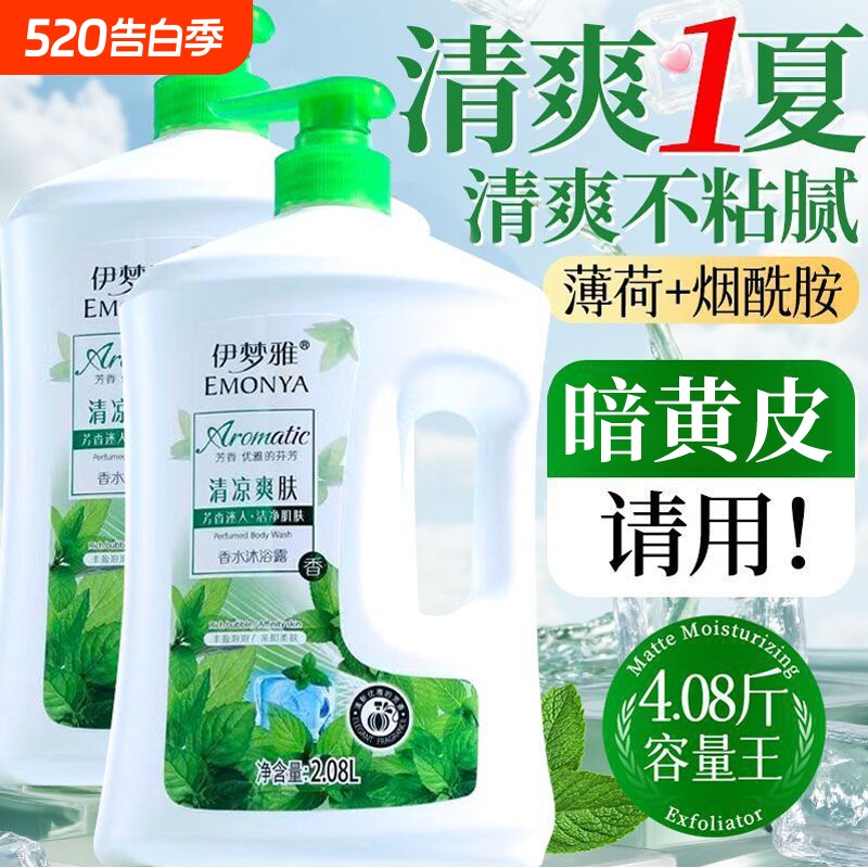 薄荷持久留香沐浴露72小时香水控油保湿男女通用大容量洗护正品牌