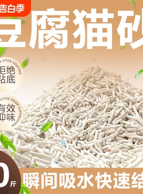 豆腐猫砂除臭无尘混合猫砂结团不粘底10斤40斤包邮可冲厕所猫咪