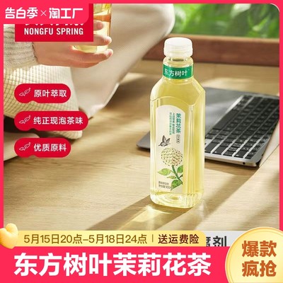 农夫山泉东方树叶茉莉花茶900ml*2瓶大瓶无糖茶饮料