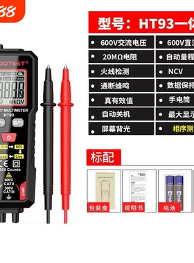 HT93智能万用表电工专用多功能防烧全自动数字万能表便携测量电压