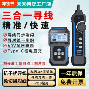 精明鼠NF-8209Pro网线寻线仪多功能抗干扰端闪Poe网络测试器检测