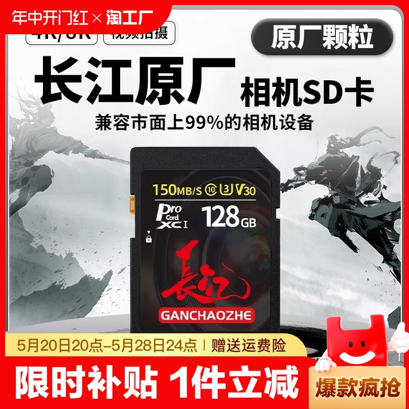 长江相机内存sd卡128g适用于佳能尼康索尼内存储卡高速U3级储存卡