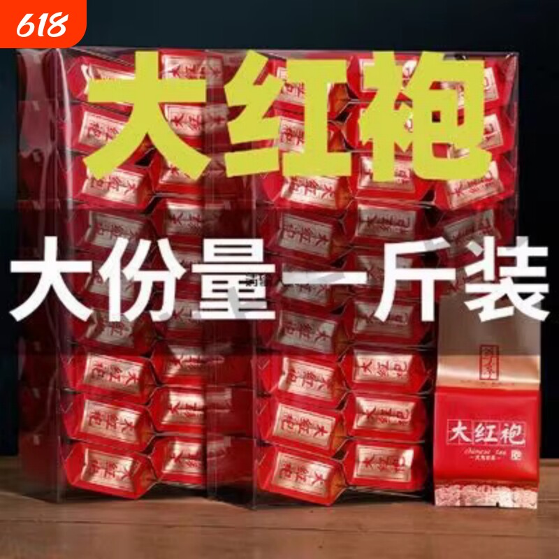 武夷岩茶正岩大红袍肉桂水仙2500克独立小包装乌龙茶叶送礼留香