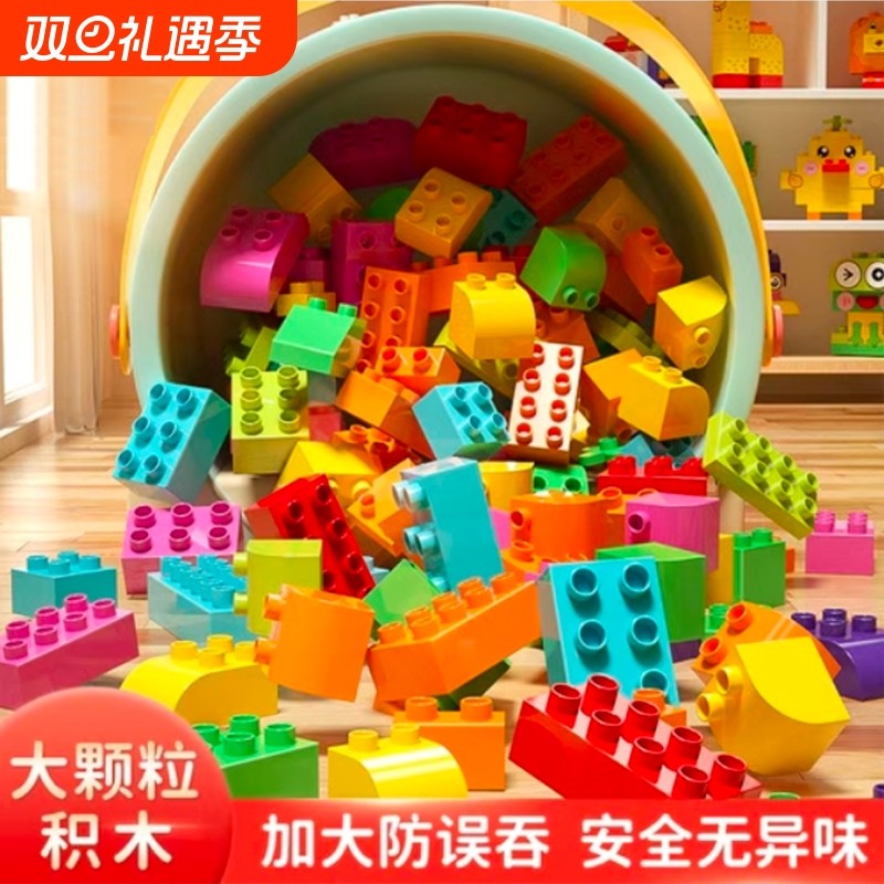 儿童积木玩具拼装大颗粒散装3到6岁男孩女孩益智拼图智力开发动脑