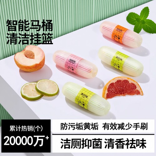 智能马桶挂篮清洁剂挂球厕所除臭